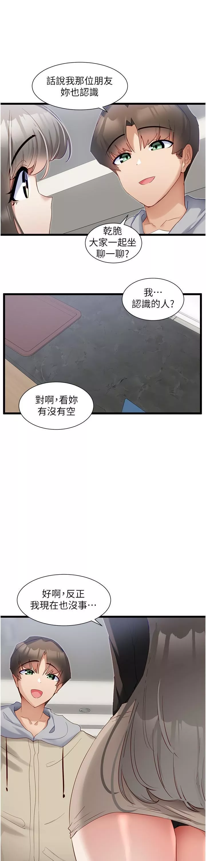 脫單神器第38話-妳是不是有病?