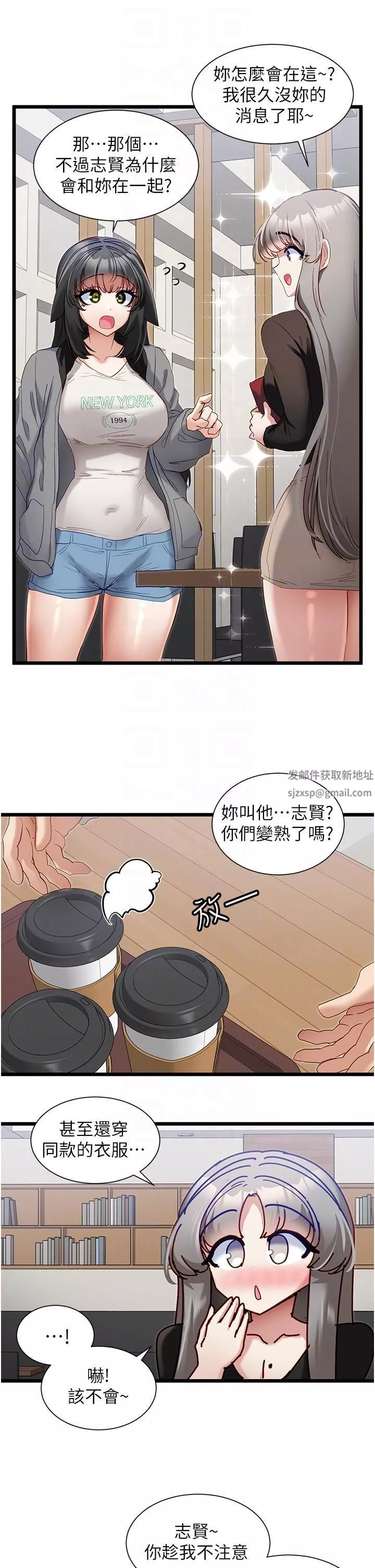 脫單神器第38話-妳是不是有病?