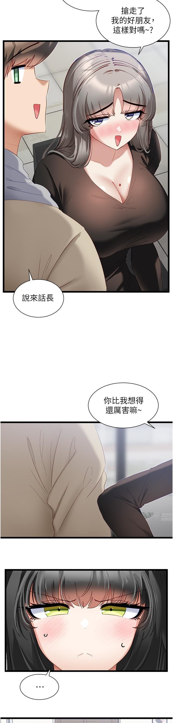 脫單神器第38話-妳是不是有病?
