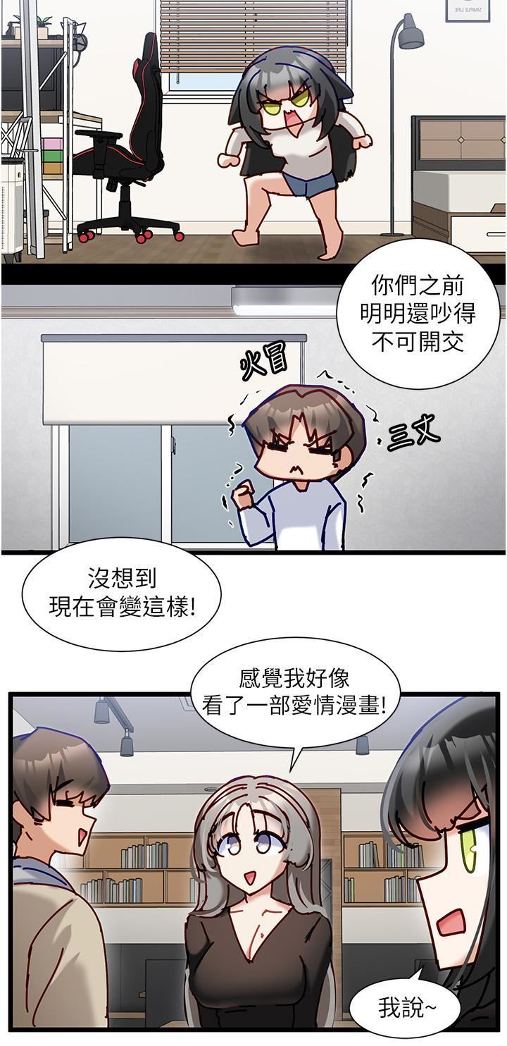 脱单神器第38话-妳是不是有病?