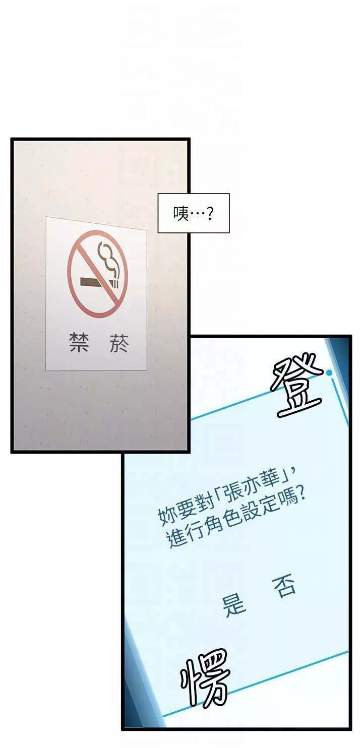 脫單神器第38話-妳是不是有病?