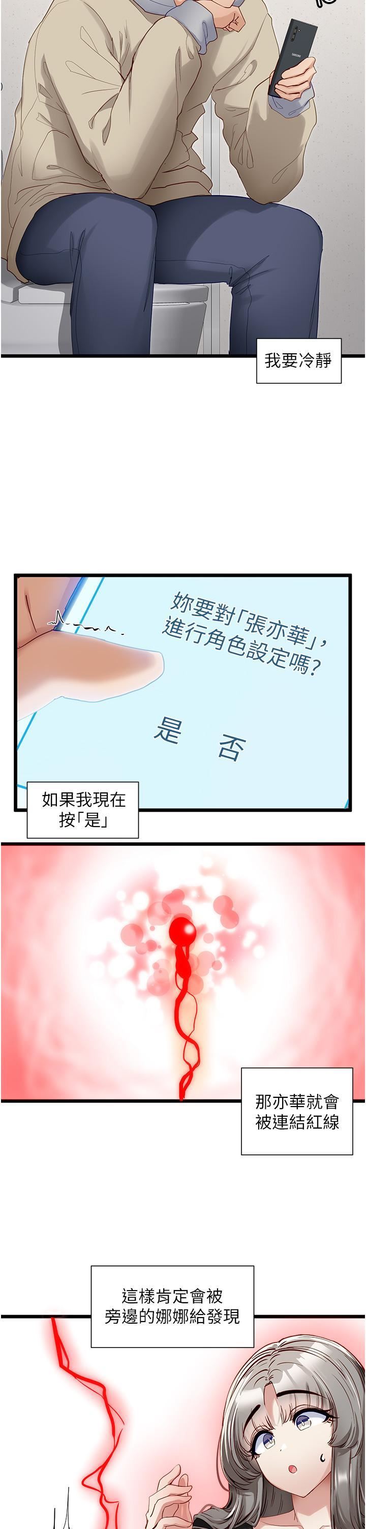 脫單神器第38話-妳是不是有病?