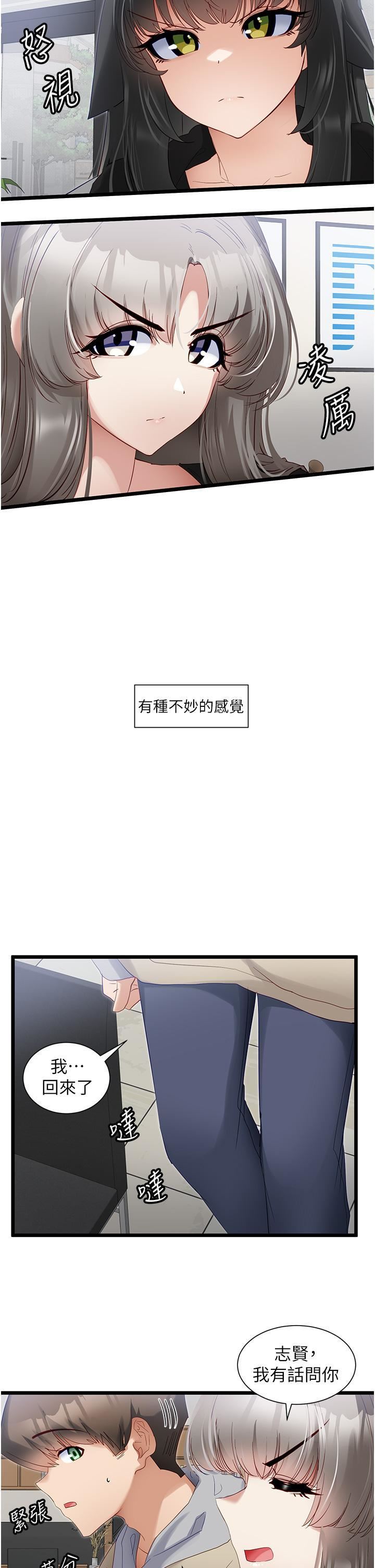 脫單神器第38話-妳是不是有病?