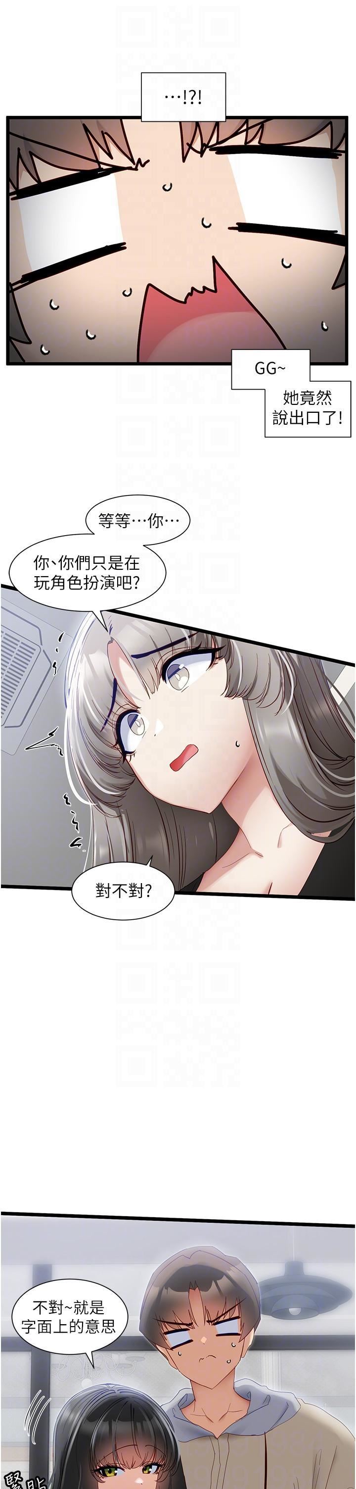 脫單神器第38話-妳是不是有病?