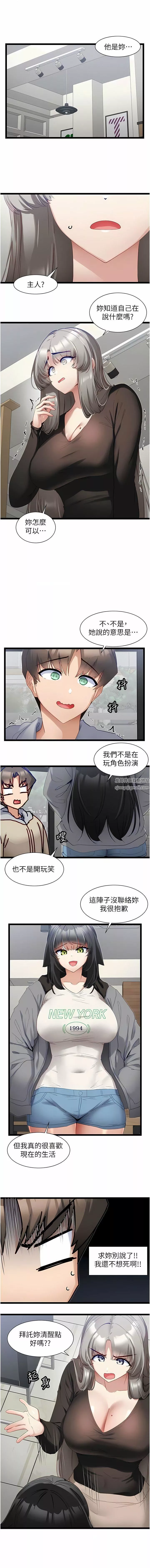 脫單神器第39話-攻略亦華大作戰