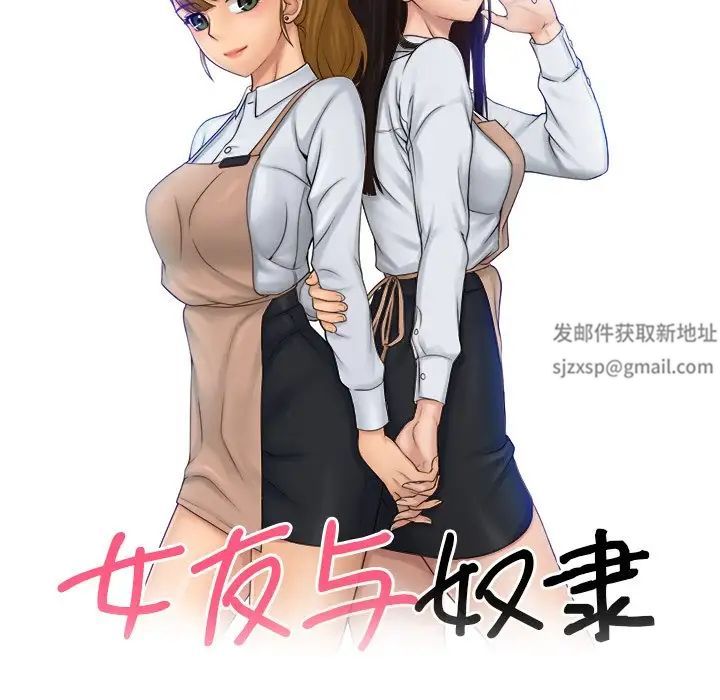 女友与奴隶第13話