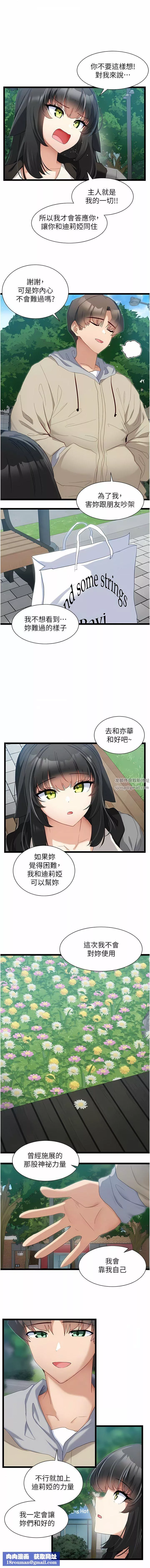 脫單神器第39話-攻略亦華大作戰
