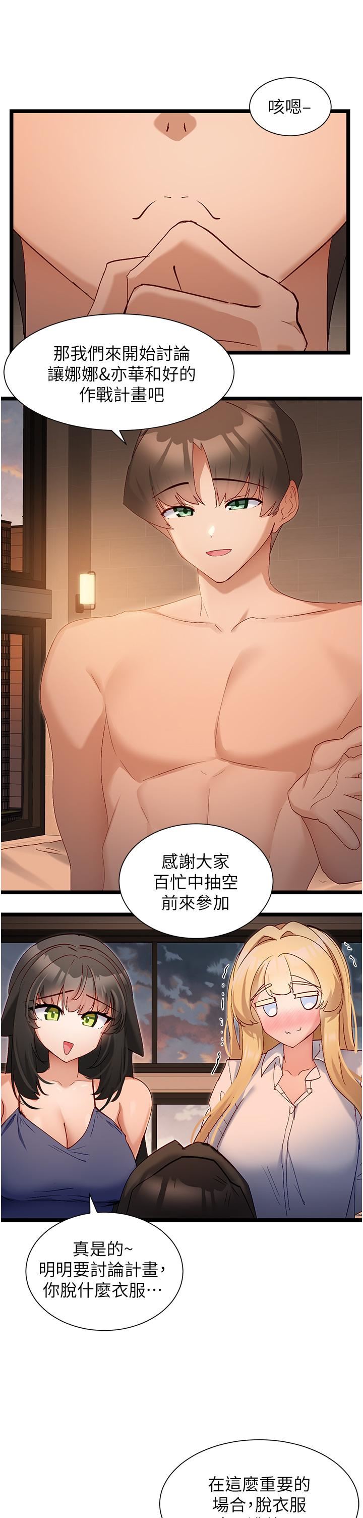 脫單神器第40話-我是不是更誘人?