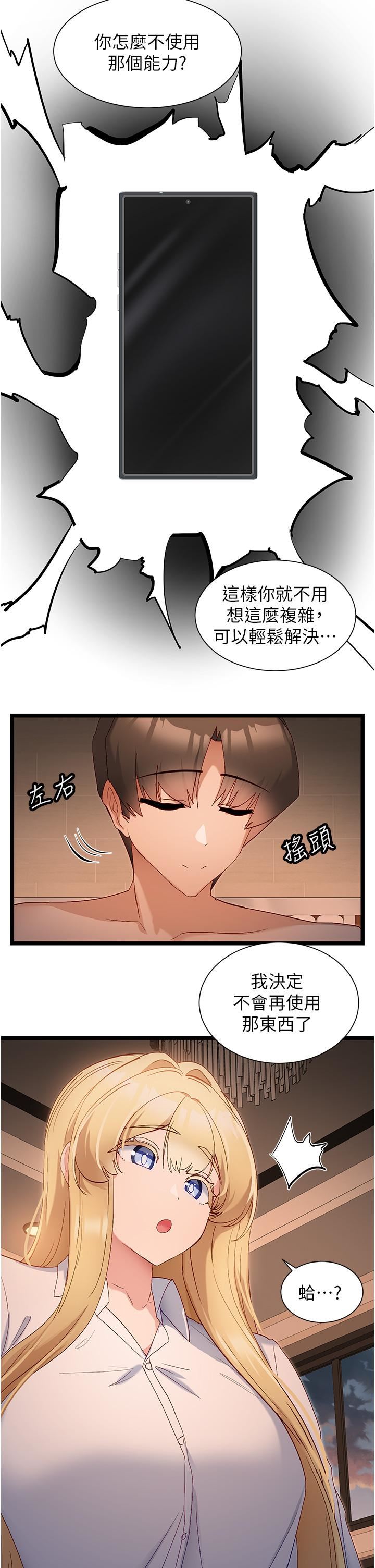 脫單神器第40話-我是不是更誘人?