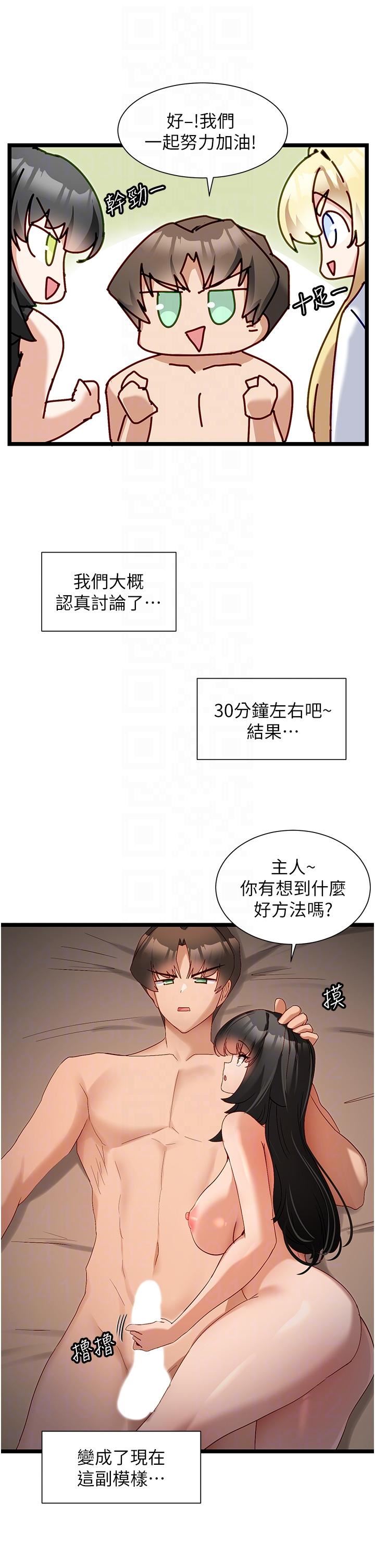 脫單神器第40話-我是不是更誘人?