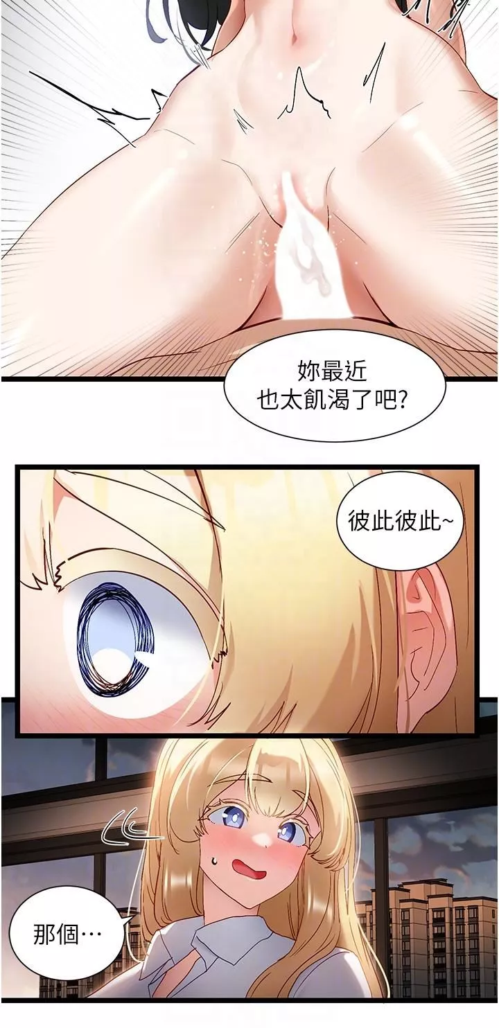 脫單神器第40話-我是不是更誘人?