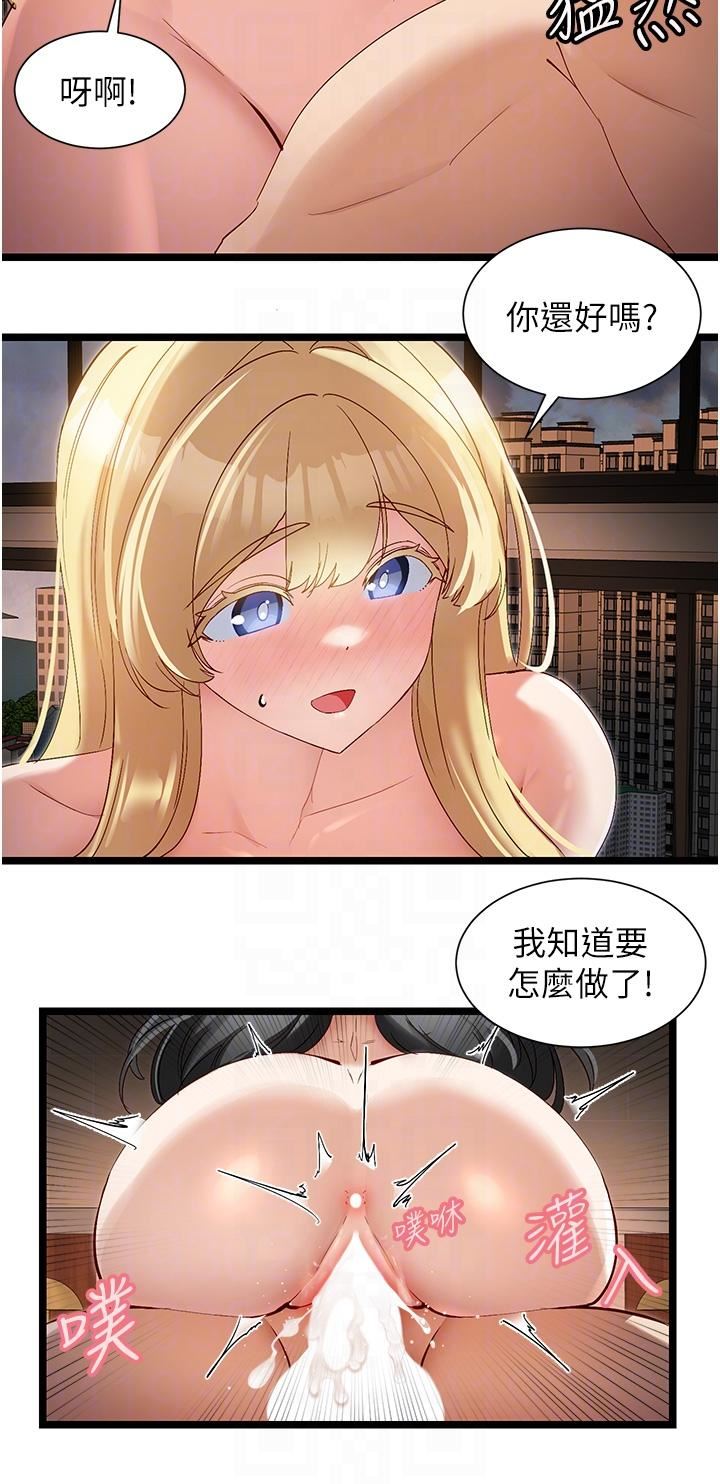 脱单神器第40话-我是不是更诱人?