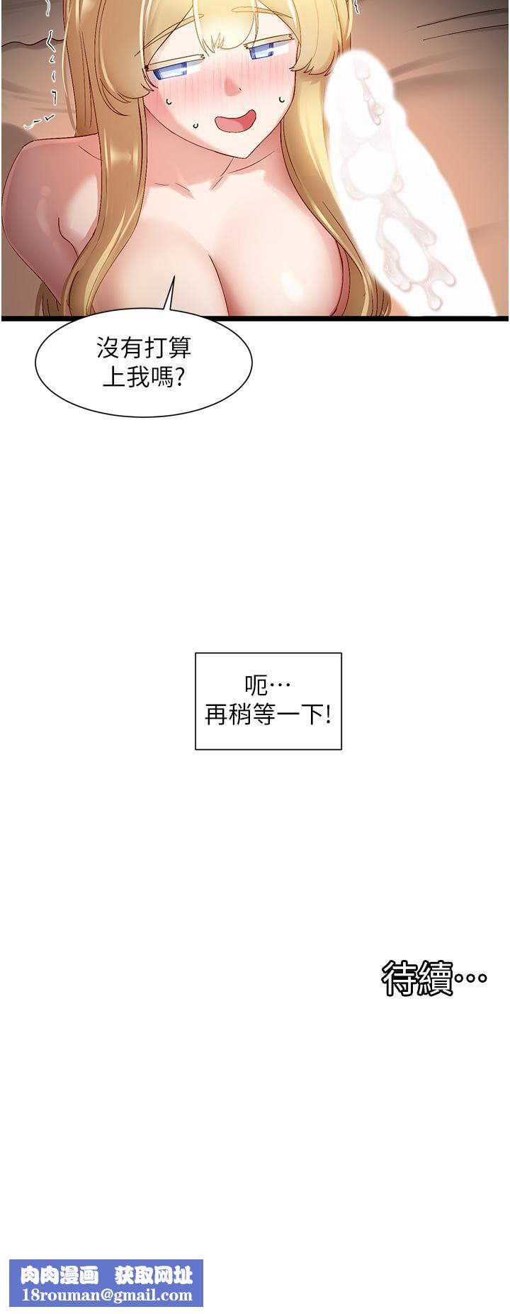 脫單神器第40話-我是不是更誘人?