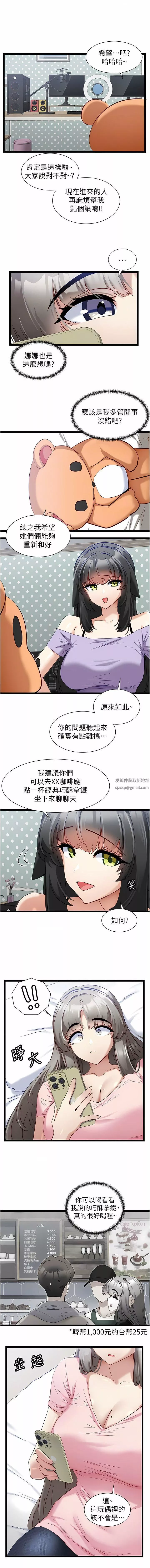 脫單神器第41話-勸和與攻略並進的妙招