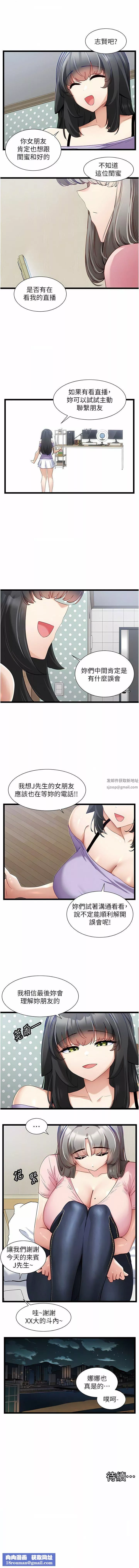 脫單神器第41話-勸和與攻略並進的妙招