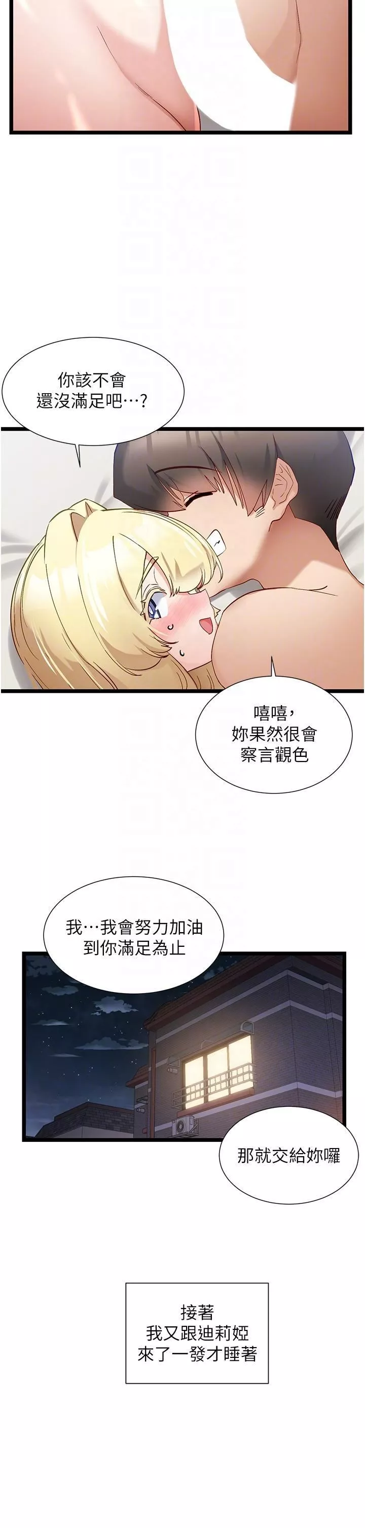脫單神器第42話-裸體暖床服務