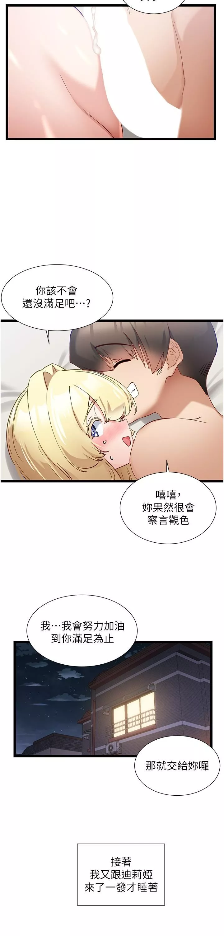 脫單神器第43話-向主人親授攻略方法