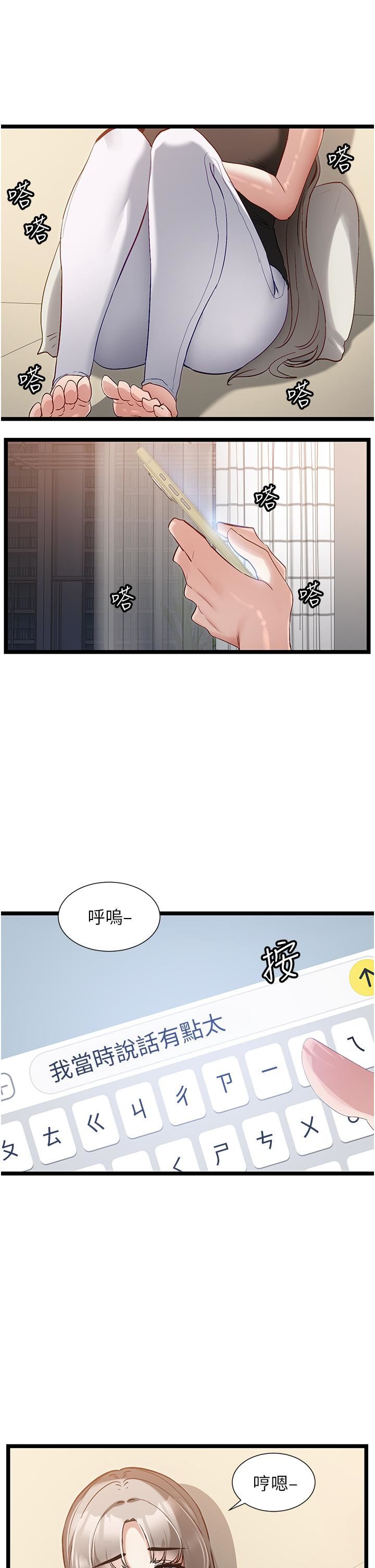脱单神器第43话-向主人亲授攻略方法