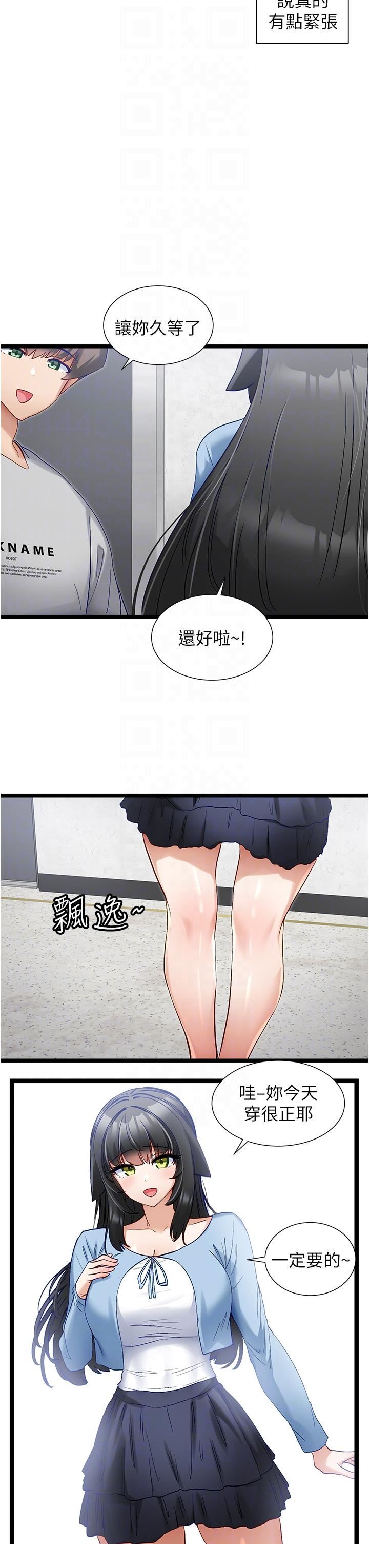 脫單神器第43話-向主人親授攻略方法