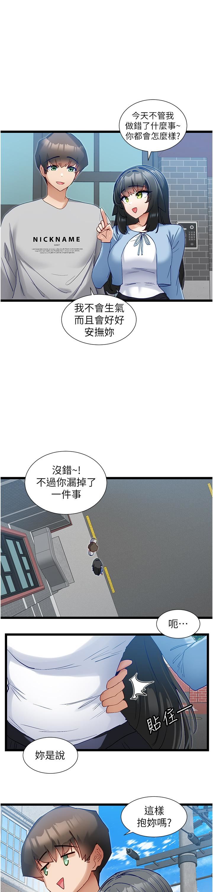 脫單神器第43話-向主人親授攻略方法