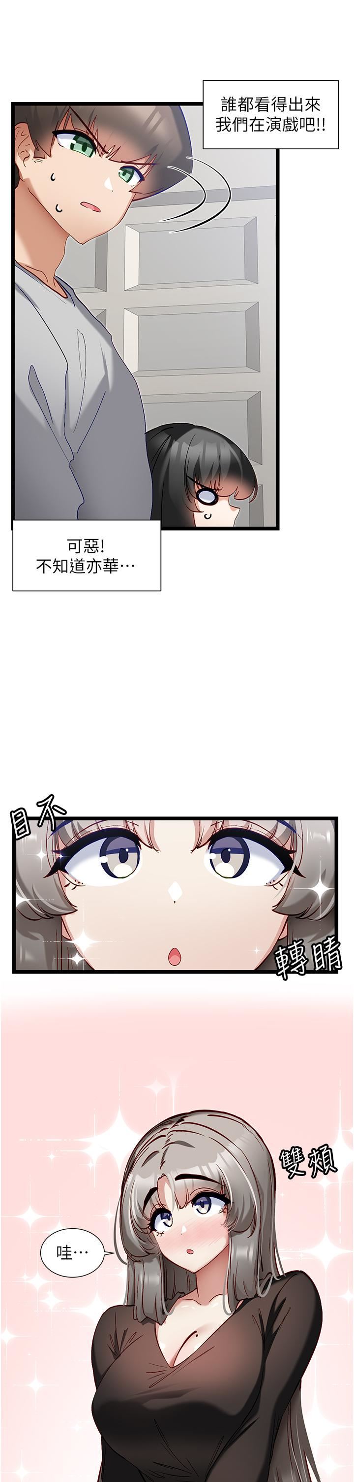 脱单神器第44话-主人，让我来服侍你