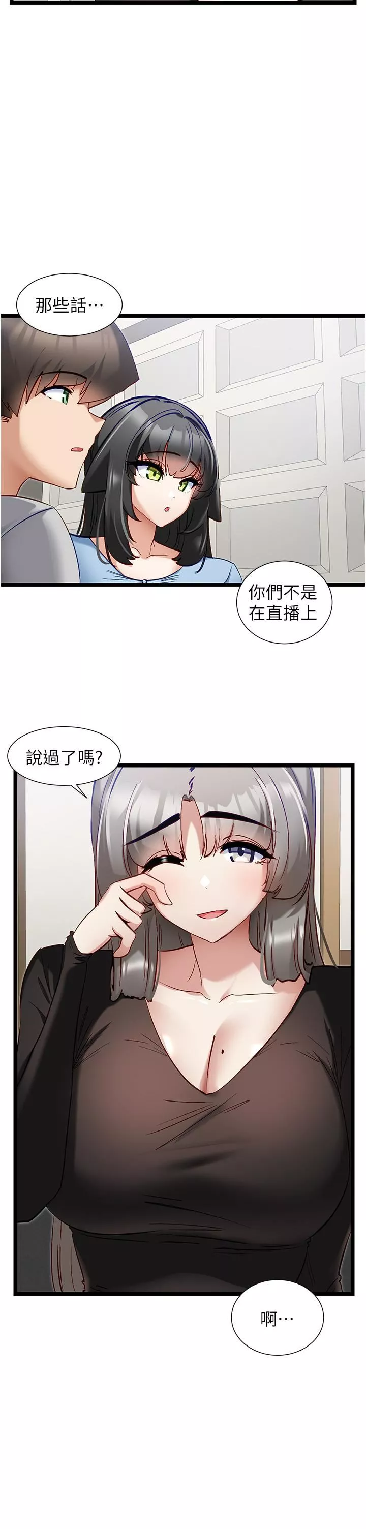 脫單神器第44話-主人，讓我來服侍你