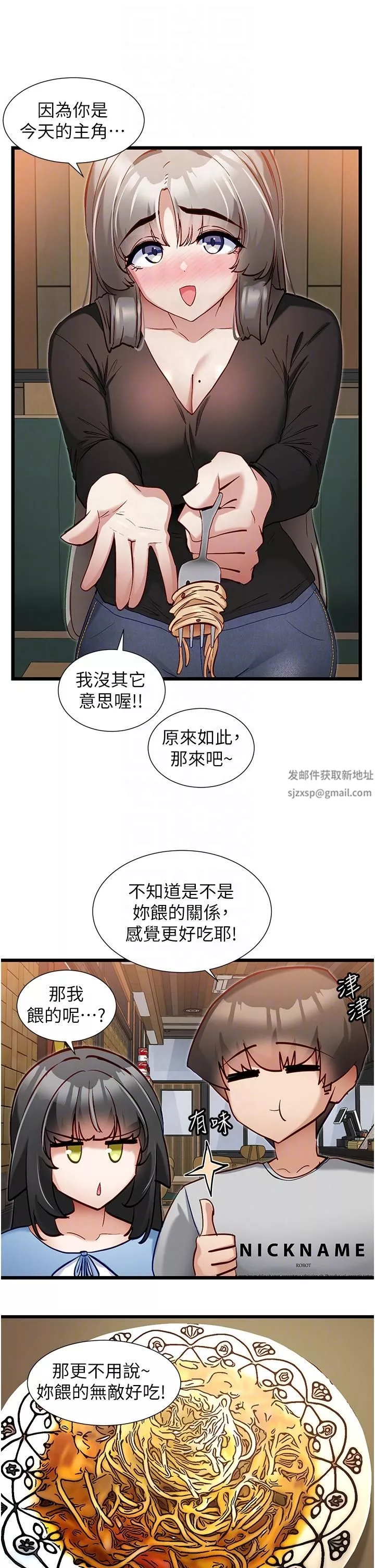 脫單神器第44話-主人，讓我來服侍你
