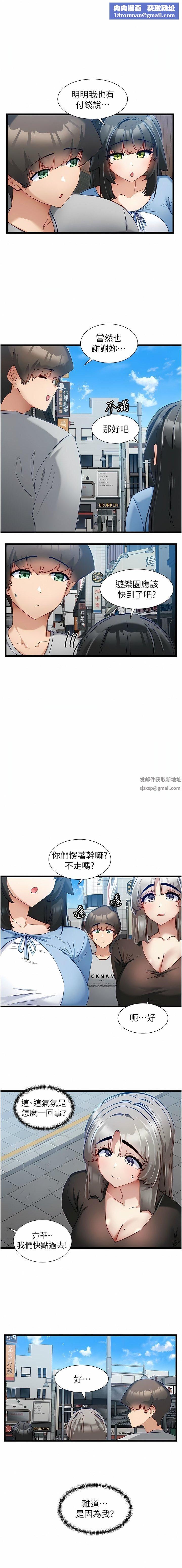 脫單神器第45話-「左右」為難