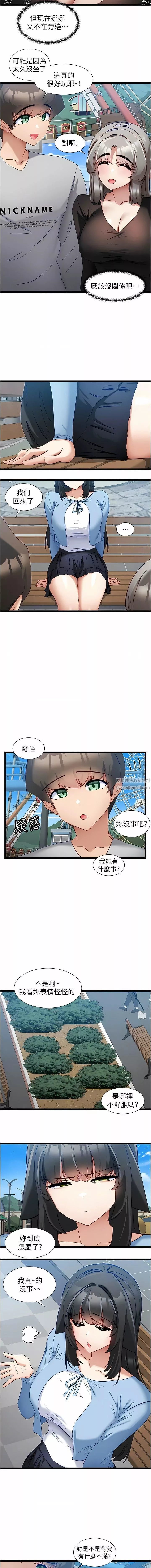 脫單神器第45話-「左右」為難