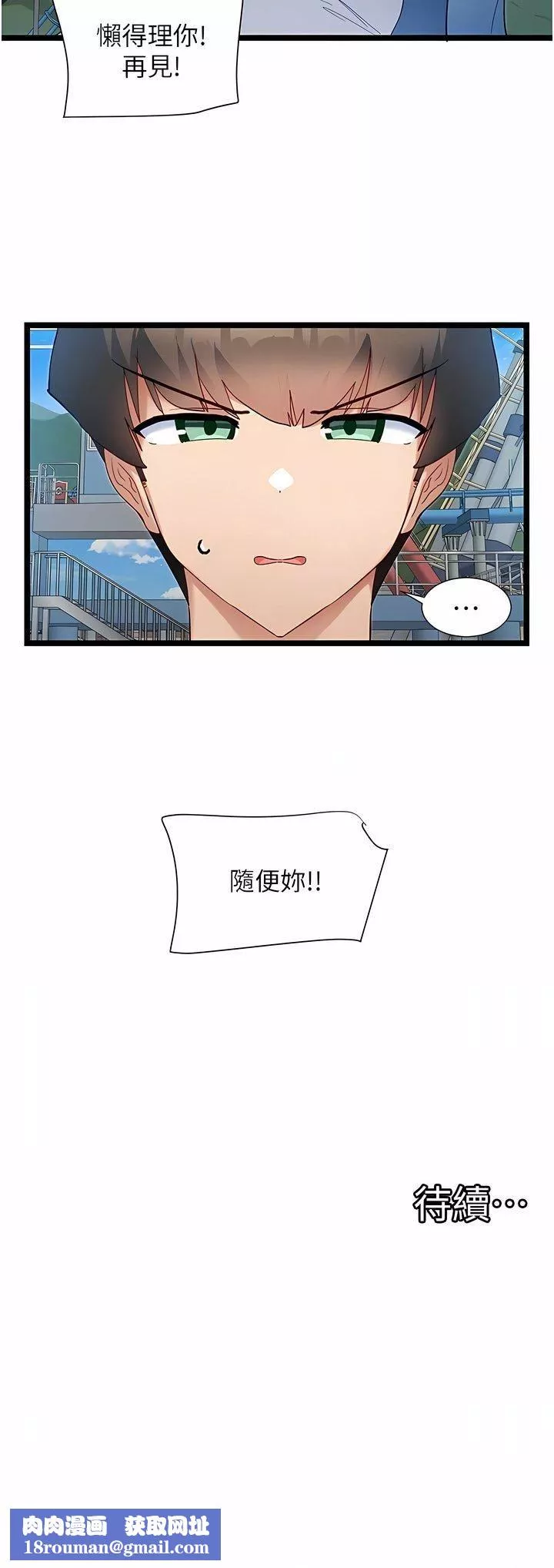 脫單神器第45話-「左右」為難