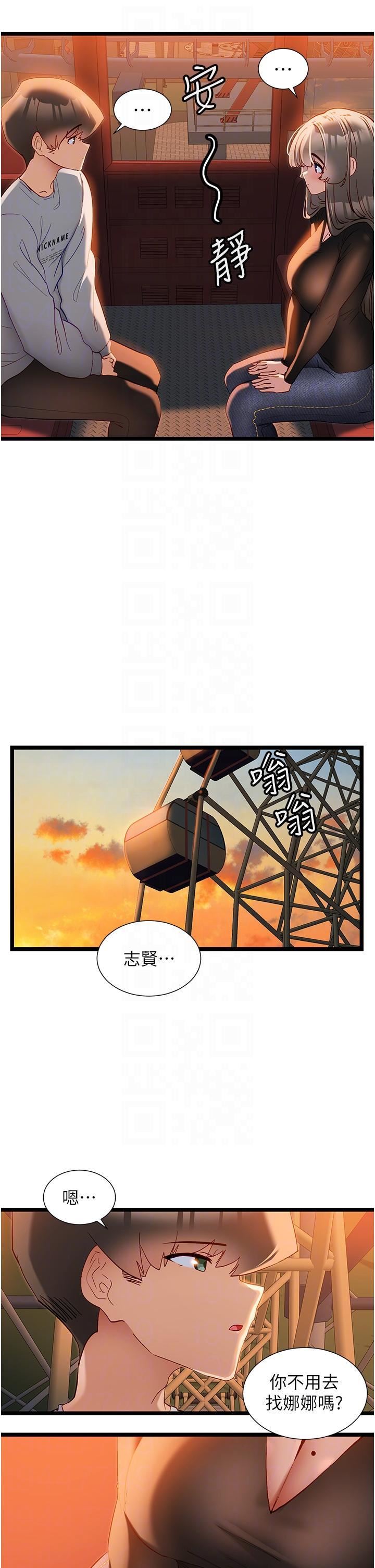 脫單神器第46話-兩人之間的「秘密」