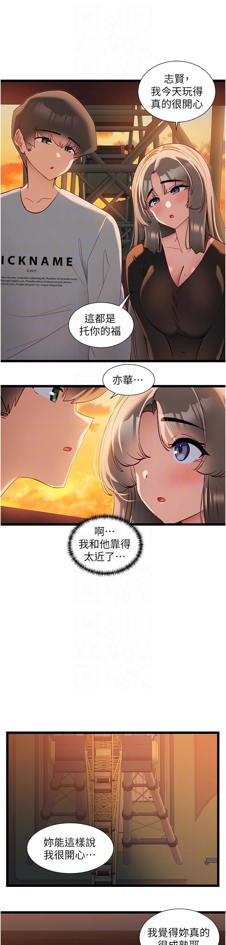脫單神器第46話-兩人之間的「秘密」
