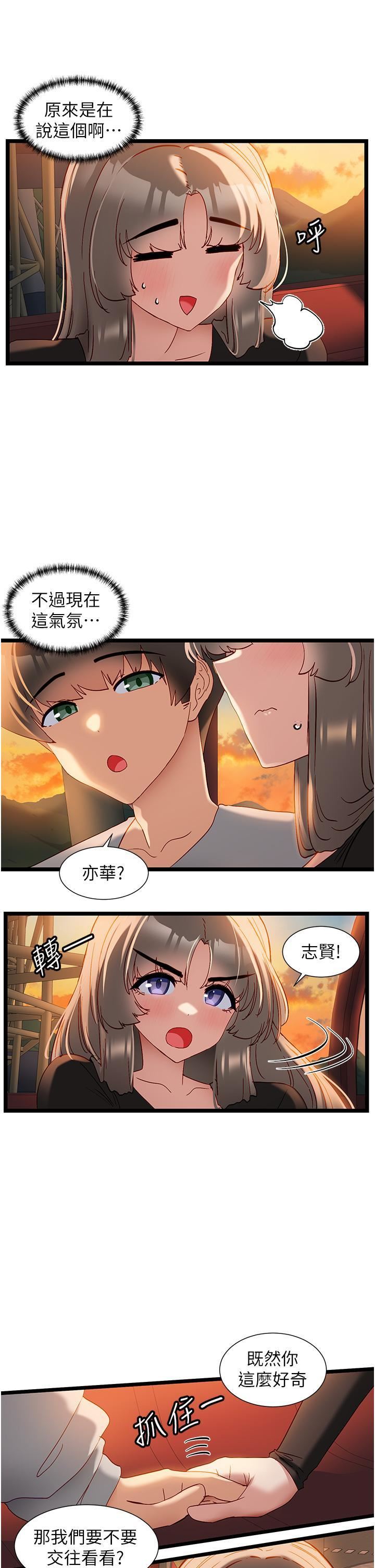 脫單神器第46話-兩人之間的「秘密」