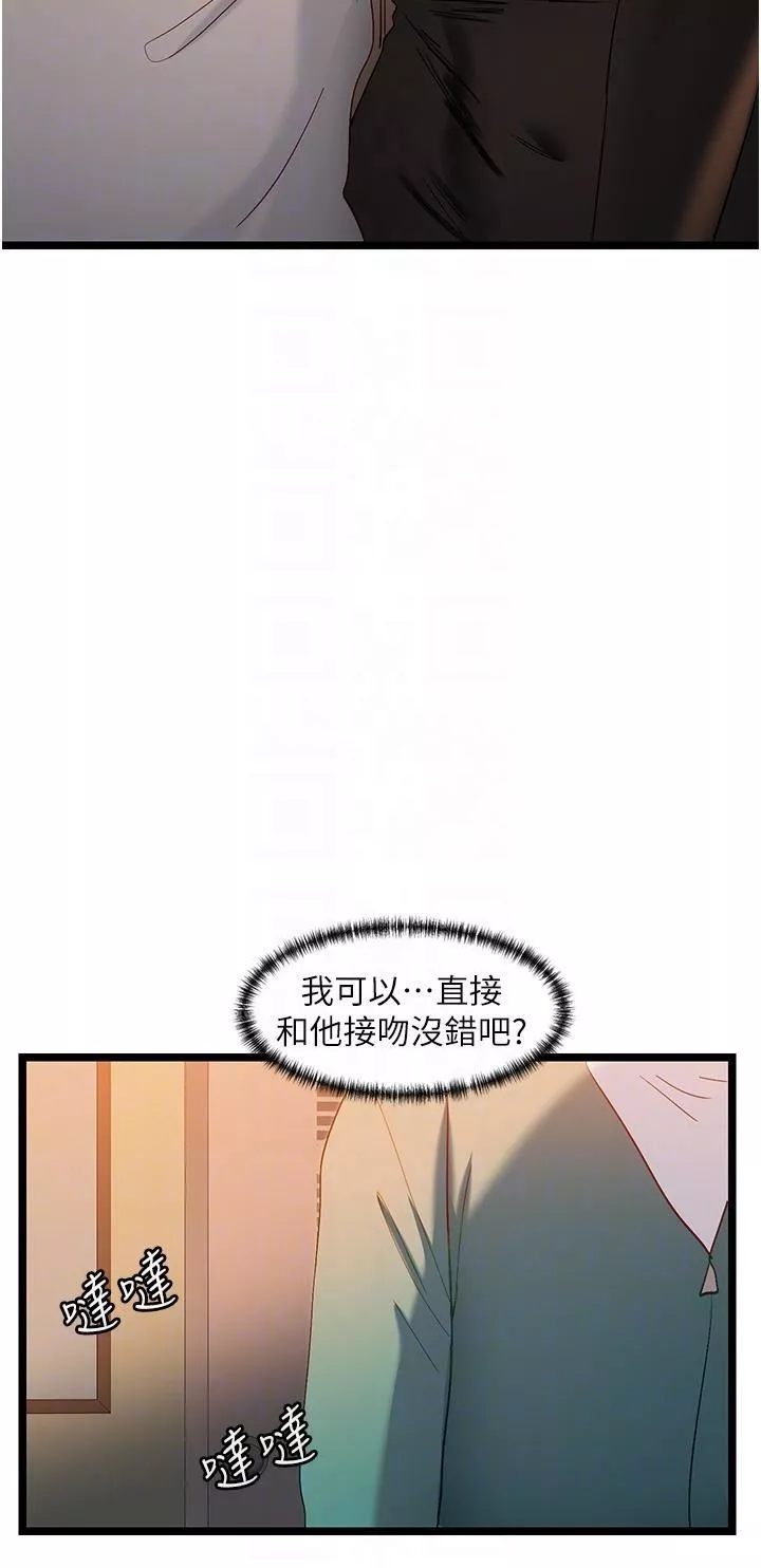 脫單神器第46話-兩人之間的「秘密」