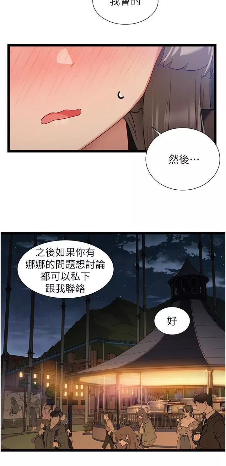 脫單神器第46話-兩人之間的「秘密」