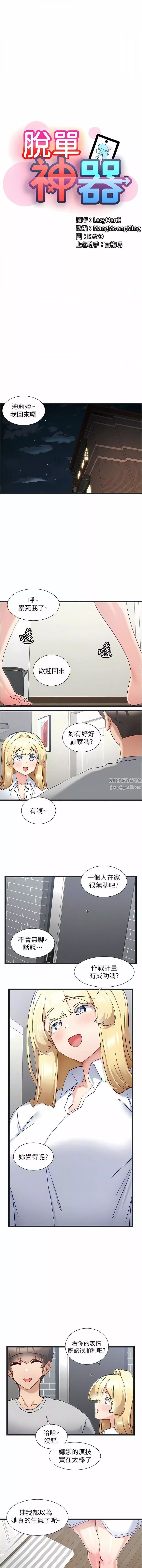 脫單神器第47話-主人，請給我獎勵…