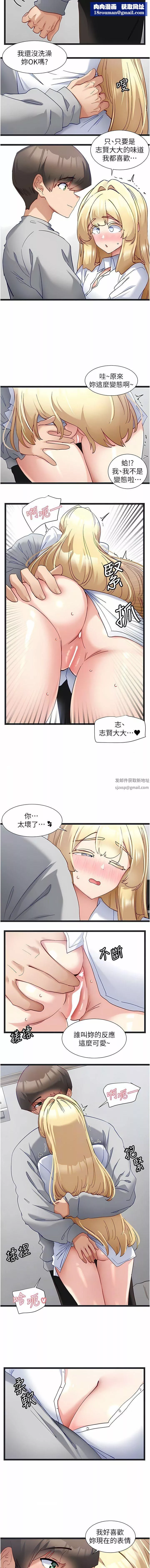 脫單神器第47話-主人，請給我獎勵…