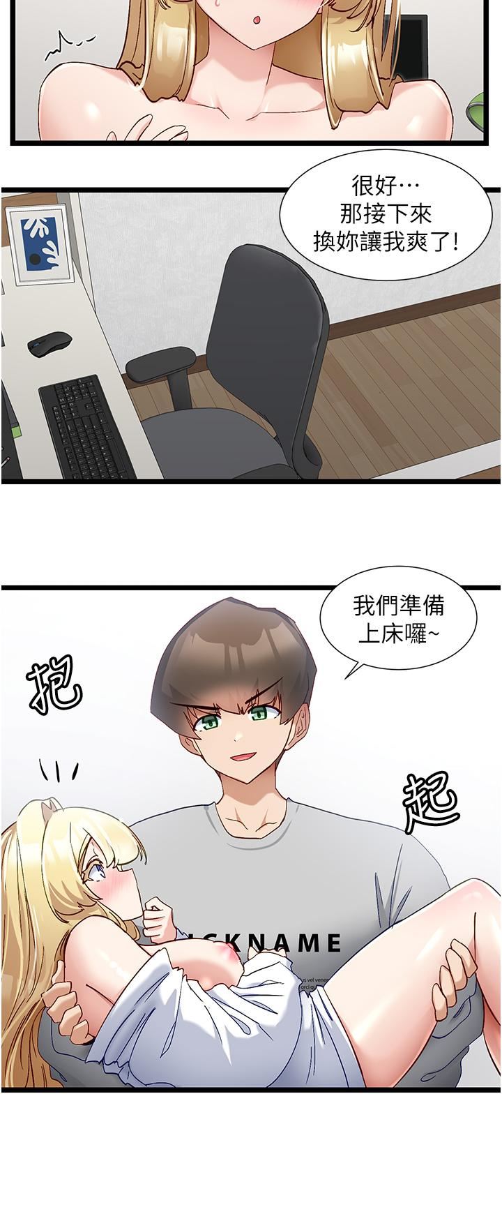 脱单神器第48话-你现在眼里隻能有我!