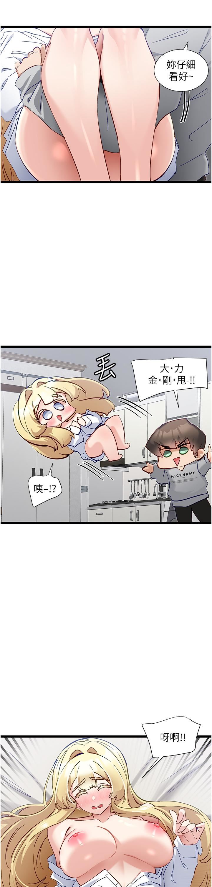 脱单神器第48话-你现在眼里隻能有我!