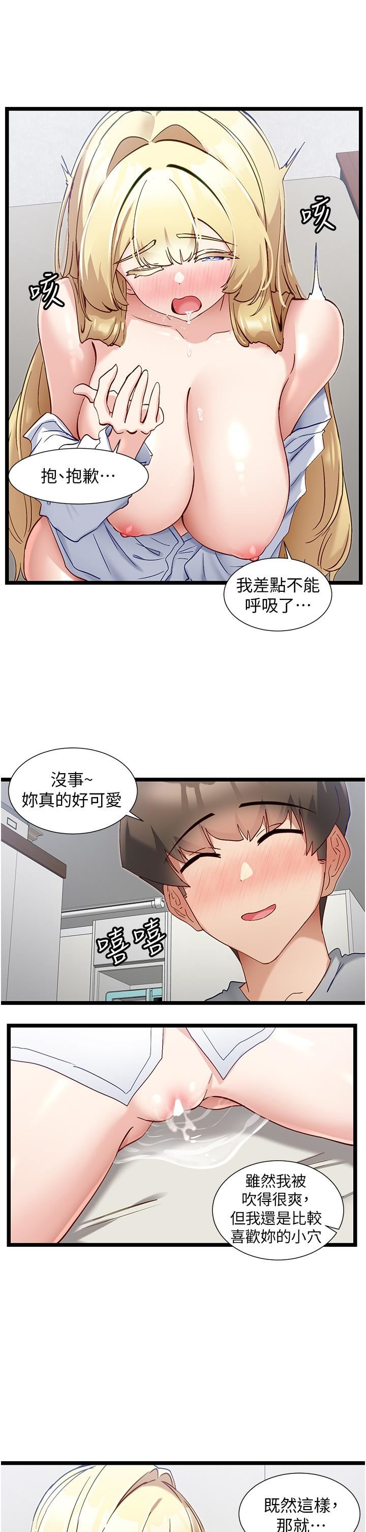 脫單神器第48話-你現在眼裡隻能有我!