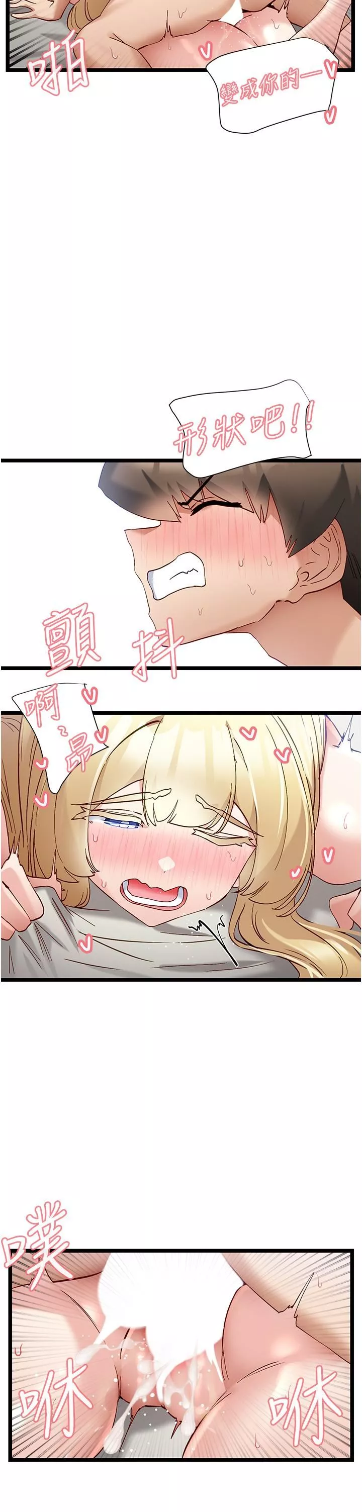 脫單神器第48話-你現在眼裡隻能有我!