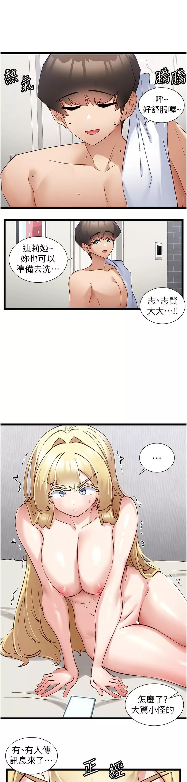 脫單神器第49話-迪莉婭的把妹特訓