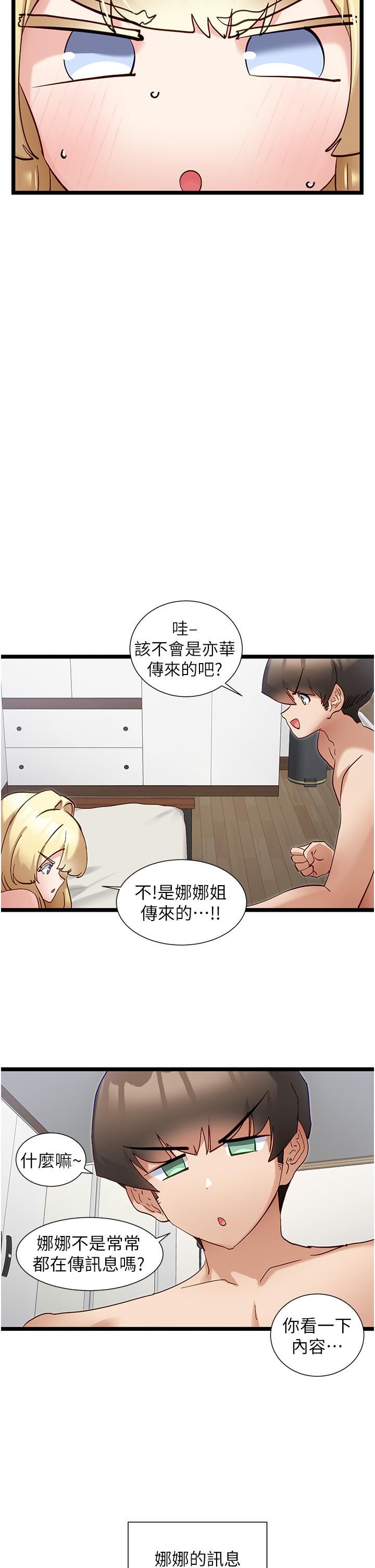 脫單神器第49話-迪莉婭的把妹特訓