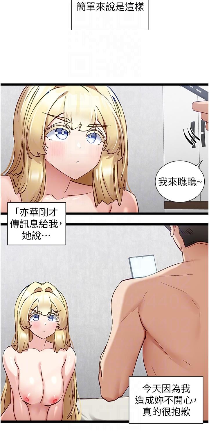 脫單神器第49話-迪莉婭的把妹特訓