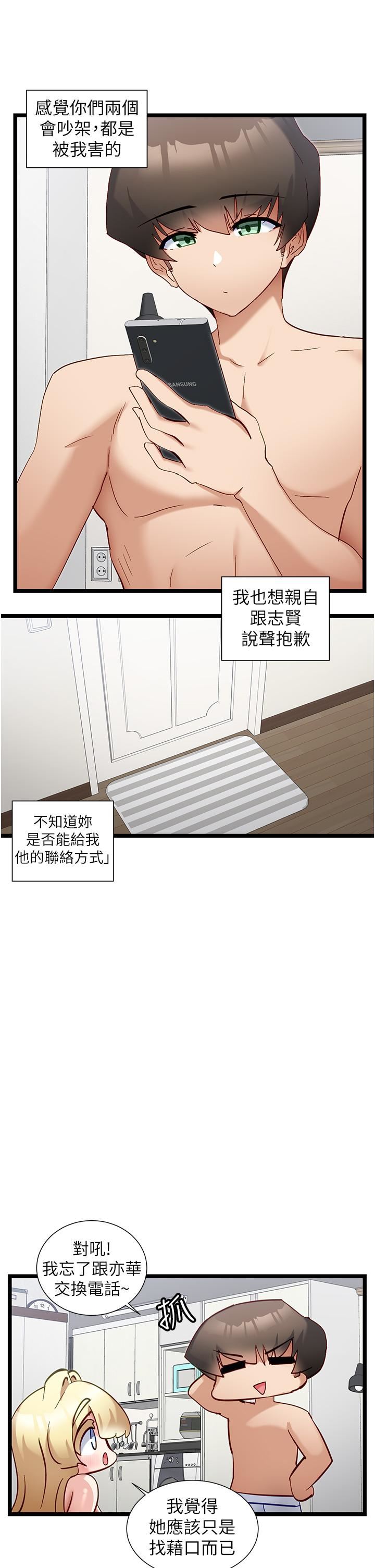 脫單神器第49話-迪莉婭的把妹特訓