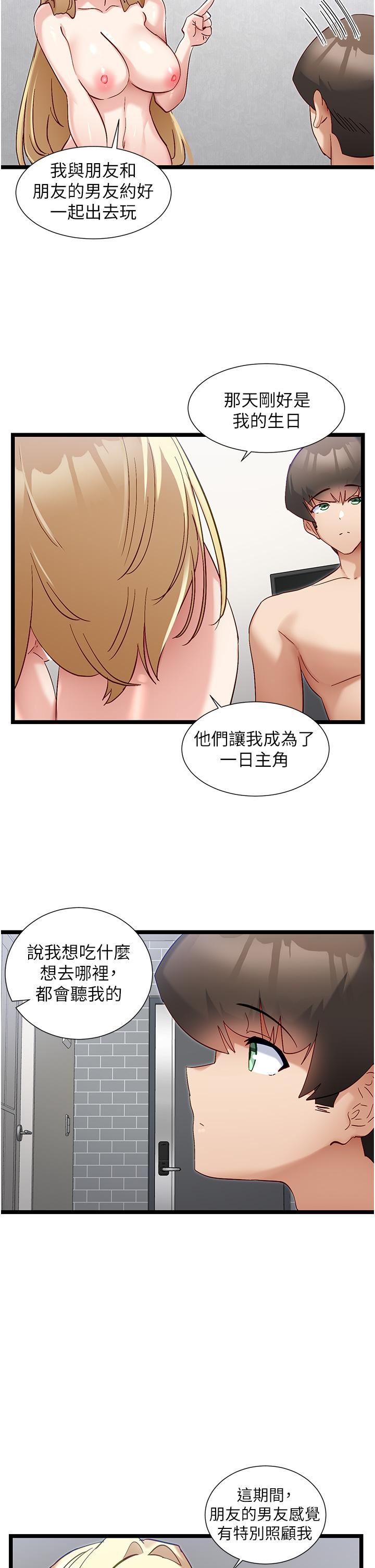脫單神器第49話-迪莉婭的把妹特訓