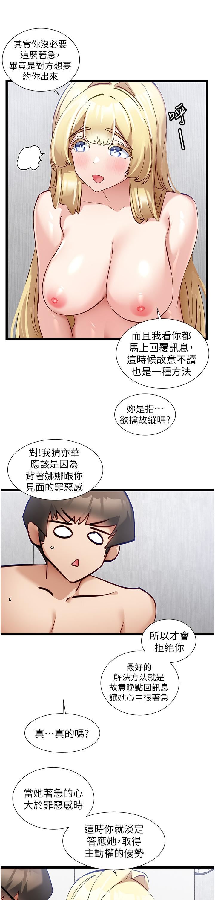 脫單神器第49話-迪莉婭的把妹特訓