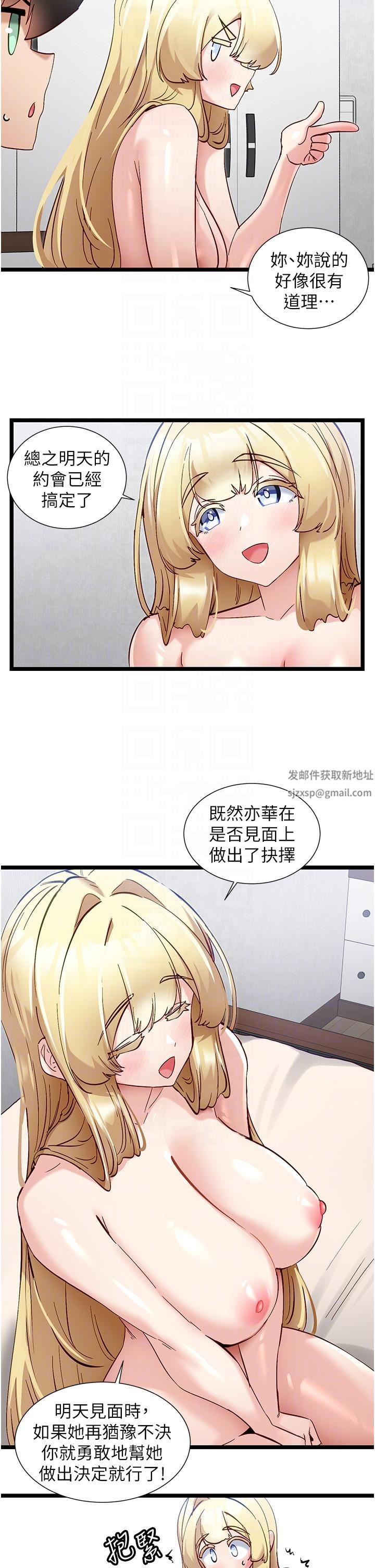 脫單神器第49話-迪莉婭的把妹特訓