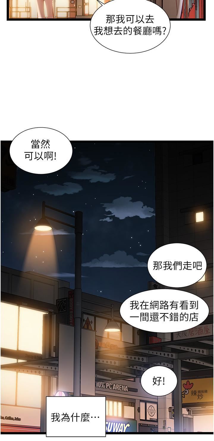 脫單神器第50話-要不要陪我去續攤…?