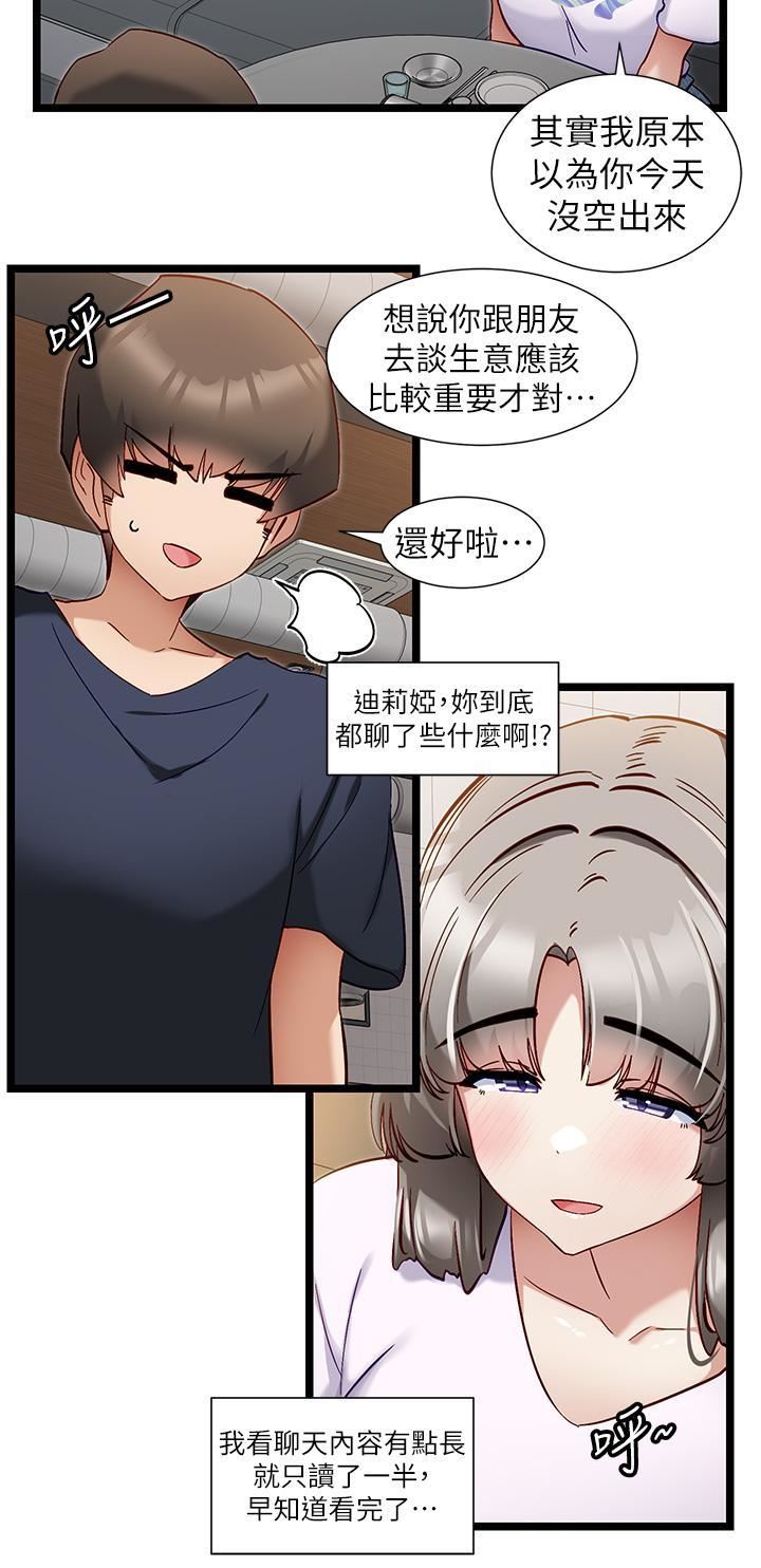 脫單神器第50話-要不要陪我去續攤…?